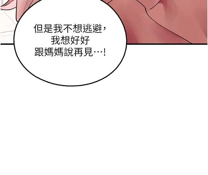 垃圾堆捡到宠物系萌妹 第27話-成為我的女人吧 第164页