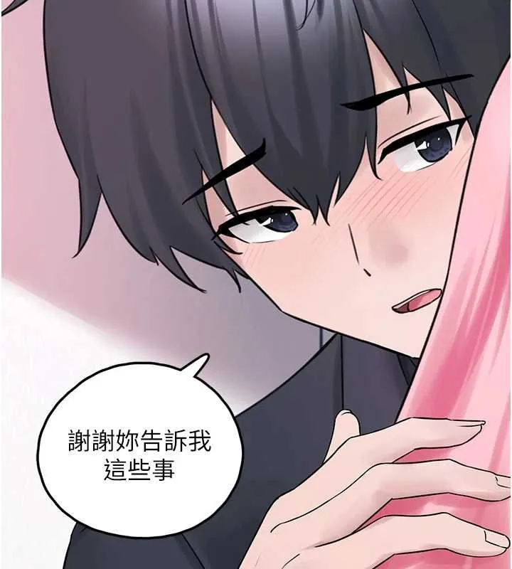 垃圾堆捡到宠物系萌妹 第27話-成為我的女人吧 第116页