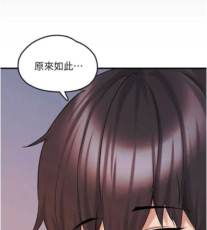 垃圾堆捡到宠物系萌妹 第27話-成為我的女人吧 第139页