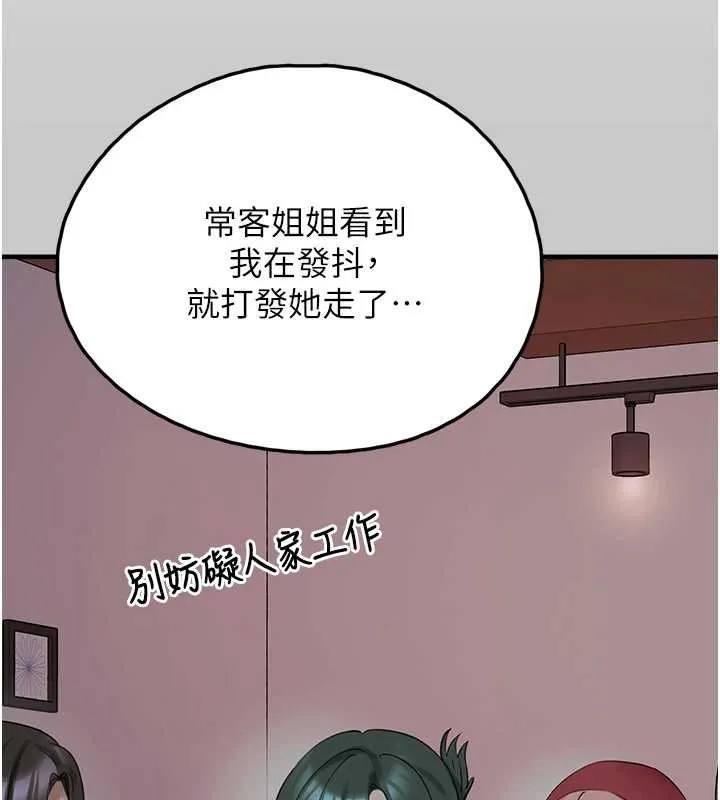 垃圾堆捡到宠物系萌妹 第27話-成為我的女人吧 第136页