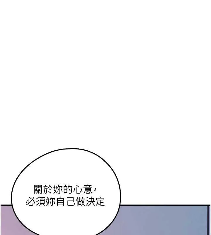 垃圾堆捡到宠物系萌妹 第27話-成為我的女人吧 第149页