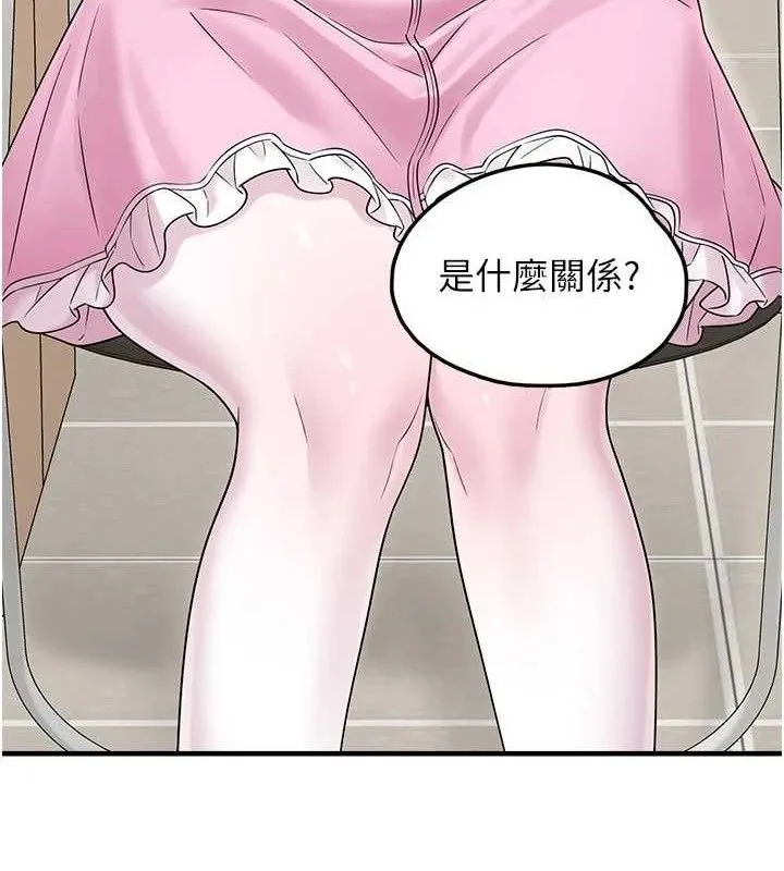 垃圾堆捡到宠物系萌妹 第15話-你身邊的女人是誰? 第141页