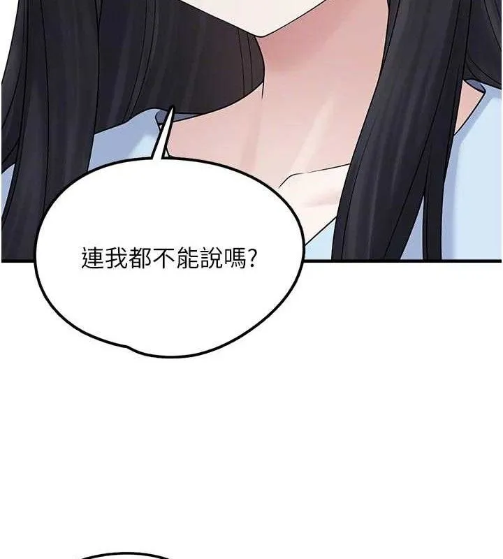 垃圾堆捡到宠物系萌妹 第15話-你身邊的女人是誰? 第83页