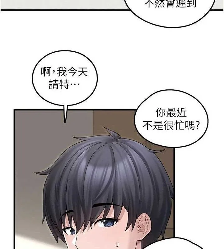 垃圾堆捡到宠物系萌妹 第15話-你身邊的女人是誰? 第115页