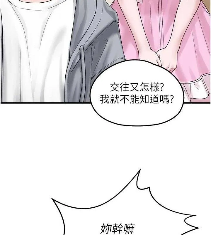 垃圾堆捡到宠物系萌妹 第15話-你身邊的女人是誰? 第85页
