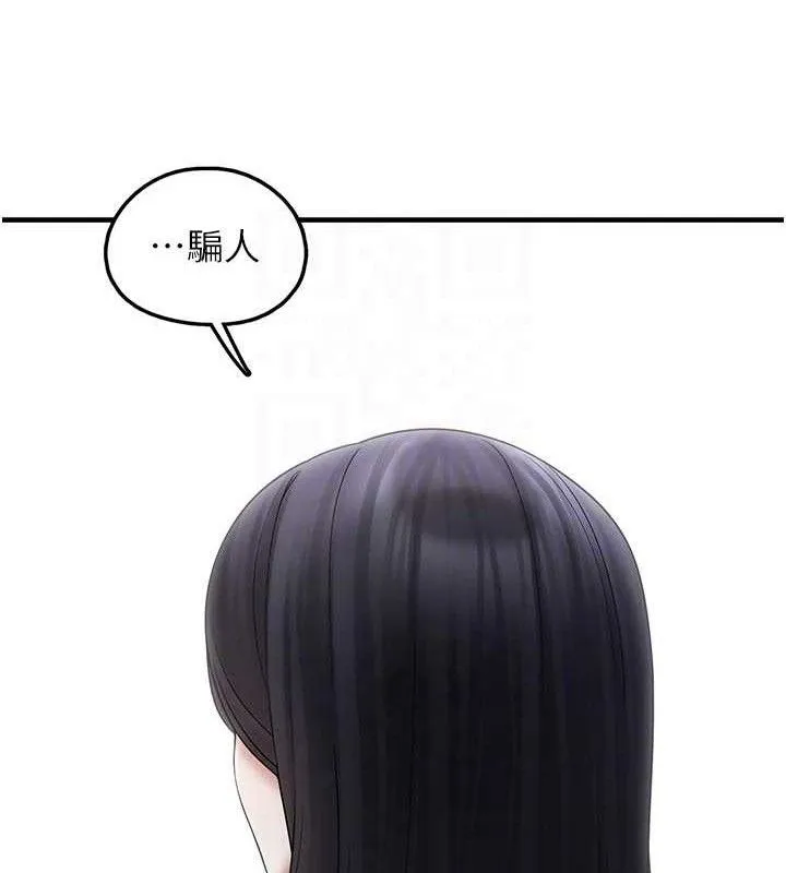 垃圾堆捡到宠物系萌妹 第15話-你身邊的女人是誰? 第102页