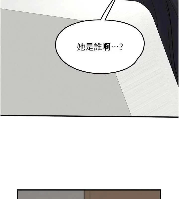 垃圾堆捡到宠物系萌妹 第15話-你身邊的女人是誰? 第69页