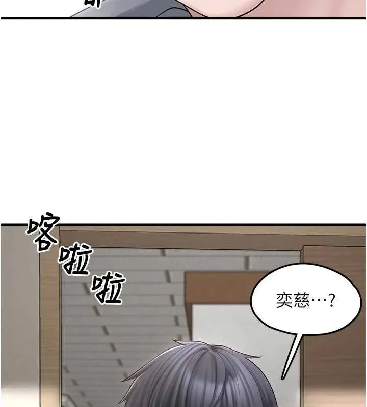 垃圾堆捡到宠物系萌妹 第15話-你身邊的女人是誰? 第43页