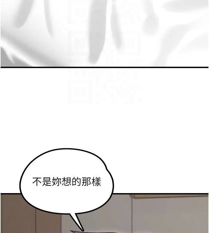 垃圾堆捡到宠物系萌妹 第15話-你身邊的女人是誰? 第97页