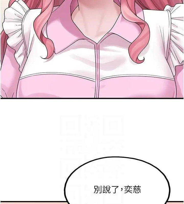 垃圾堆捡到宠物系萌妹 第15話-你身邊的女人是誰? 第87页