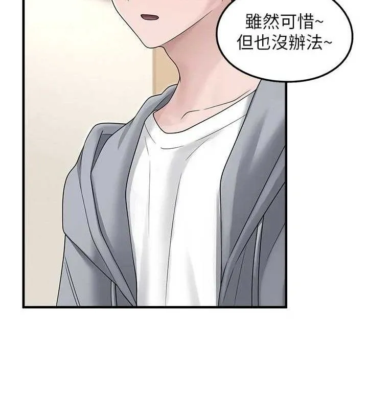 垃圾堆捡到宠物系萌妹 第15話-你身邊的女人是誰? 第116页