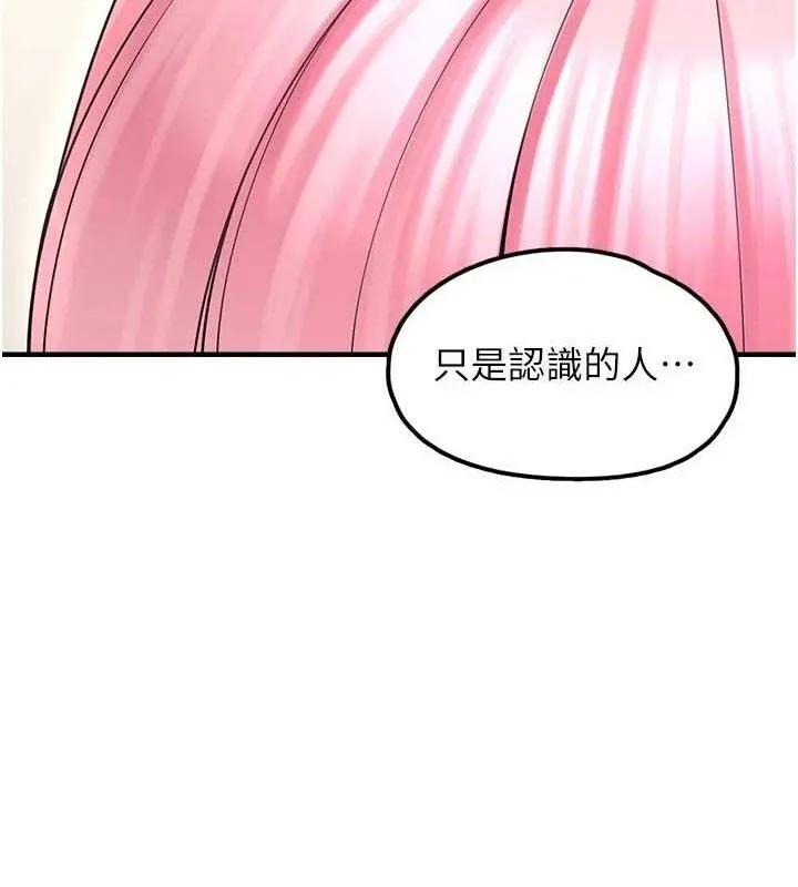 垃圾堆捡到宠物系萌妹 第15話-你身邊的女人是誰? 第101页