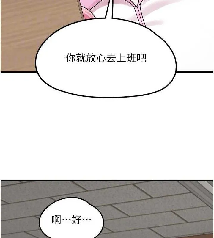 垃圾堆捡到宠物系萌妹 第15話-你身邊的女人是誰? 第121页