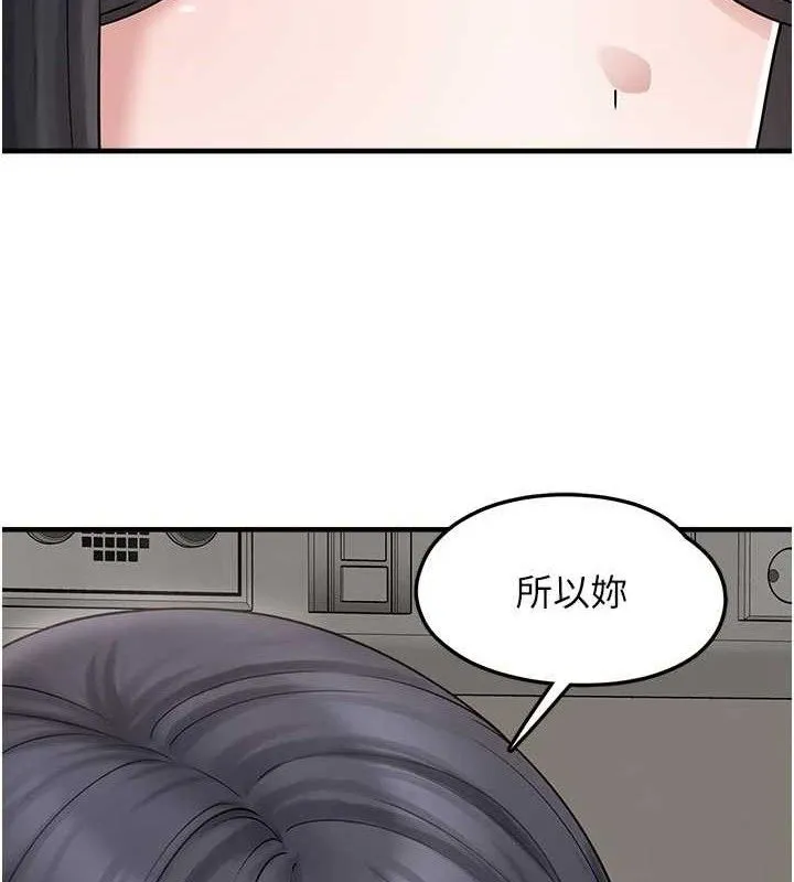 垃圾堆捡到宠物系萌妹 第15話-你身邊的女人是誰? 第136页