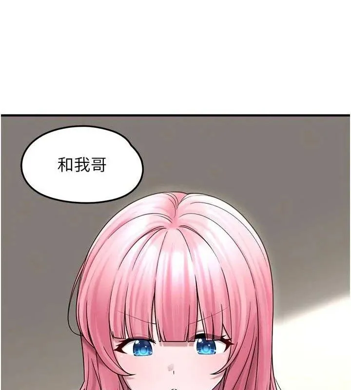 垃圾堆捡到宠物系萌妹 第15話-你身邊的女人是誰? 第139页