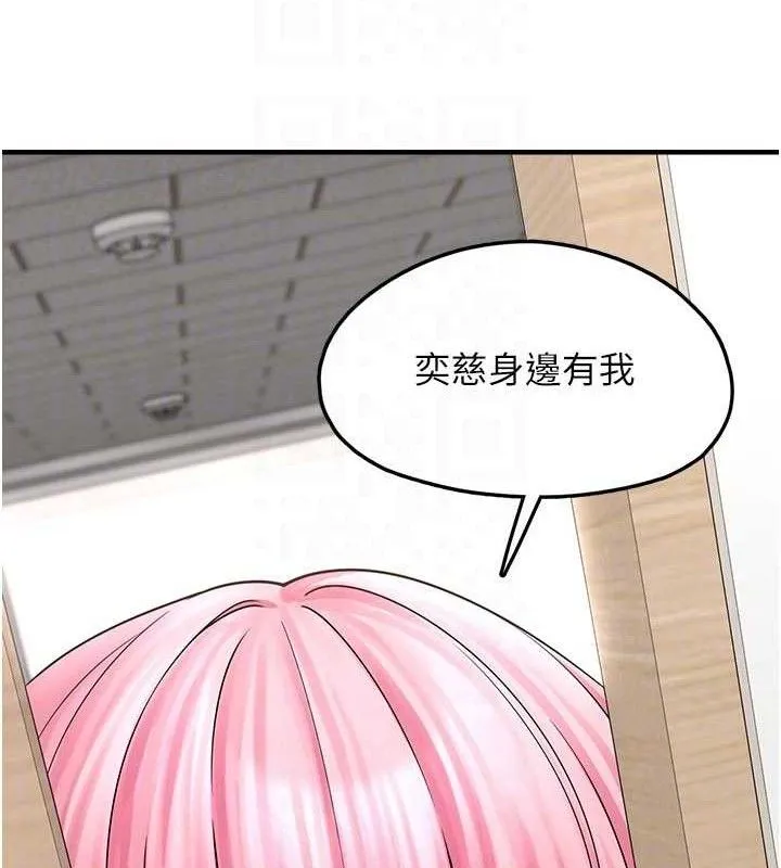垃圾堆捡到宠物系萌妹 第15話-你身邊的女人是誰? 第119页