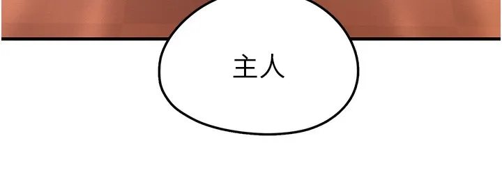 垃圾堆捡到宠物系萌妹 第2話-主人，我有乖乖的唷&hearts; 第220页
