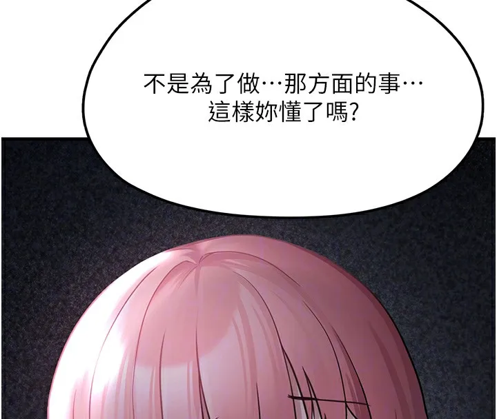 垃圾堆捡到宠物系萌妹 第2話-主人，我有乖乖的唷&hearts; 第80页
