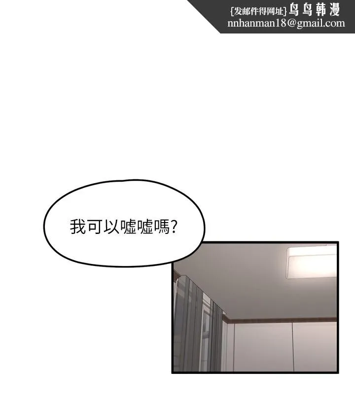 垃圾堆捡到宠物系萌妹 第2話-主人，我有乖乖的唷&hearts; 第1页