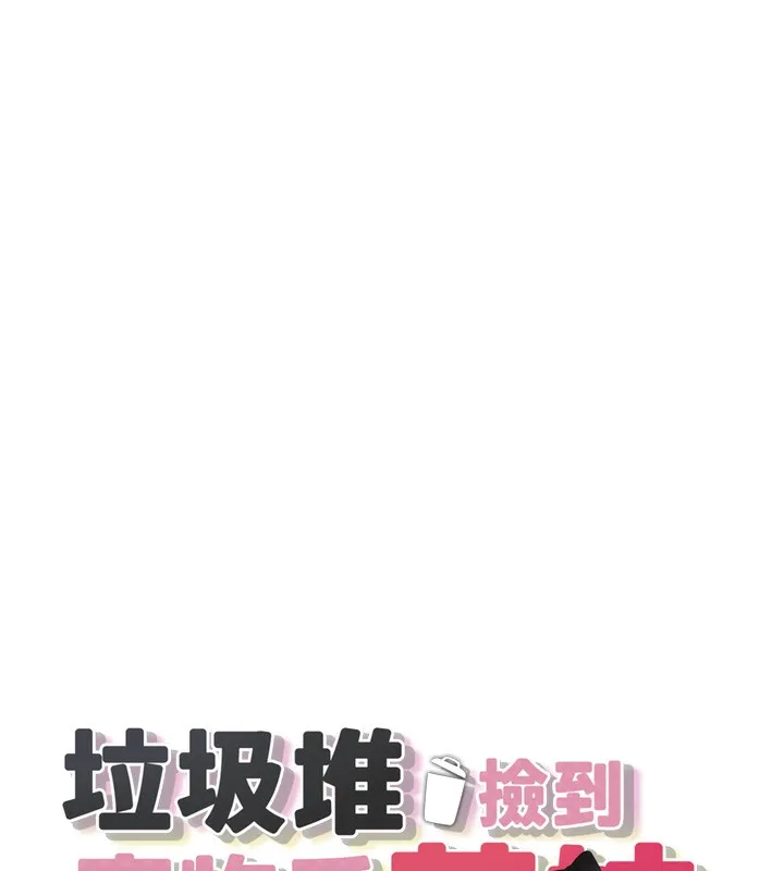 垃圾堆捡到宠物系萌妹 第2話-主人，我有乖乖的唷&hearts; 第24页