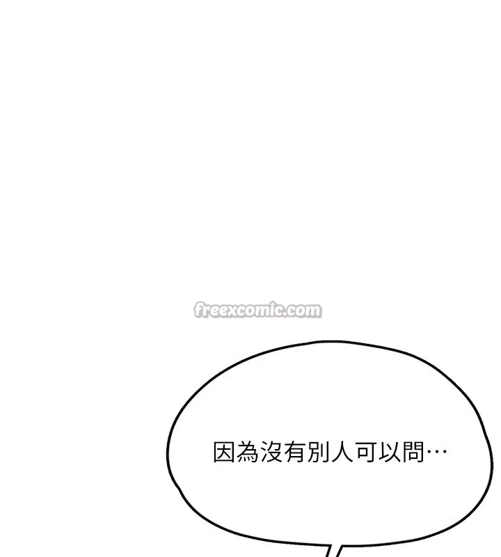 垃圾堆捡到宠物系萌妹 第2話-主人，我有乖乖的唷&hearts; 第196页