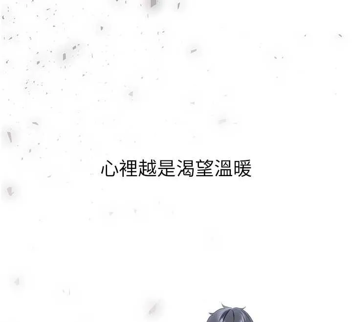 垃圾堆捡到宠物系萌妹 第29話-用「全身」來愛妳 第123页