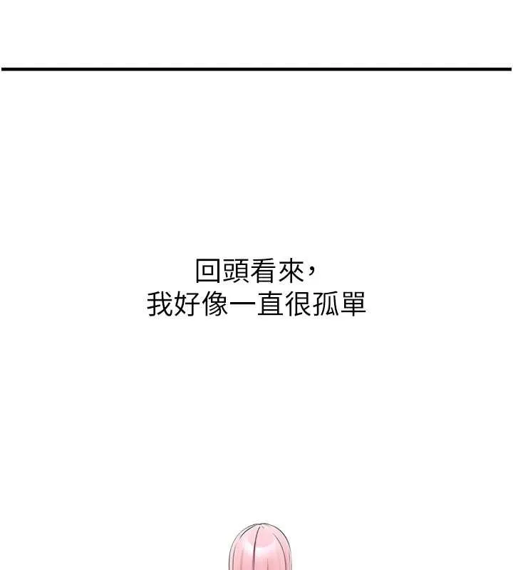 垃圾堆捡到宠物系萌妹 第29話-用「全身」來愛妳 第94页