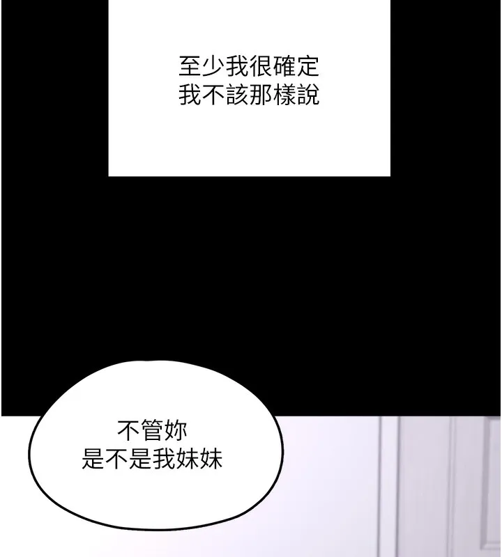 垃圾堆捡到宠物系萌妹 第9話-誰說兄妹不行色色? 第161页