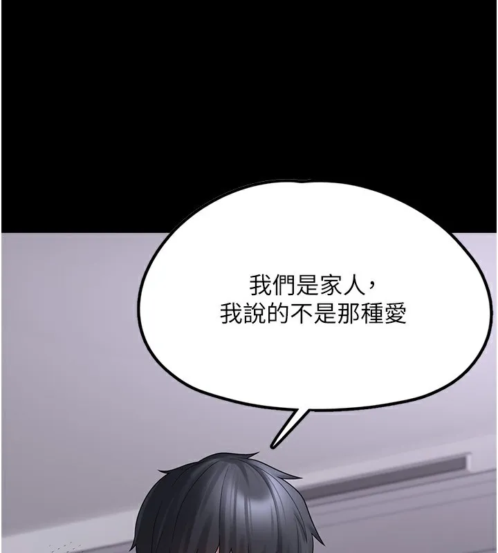 垃圾堆捡到宠物系萌妹 第9話-誰說兄妹不行色色? 第153页