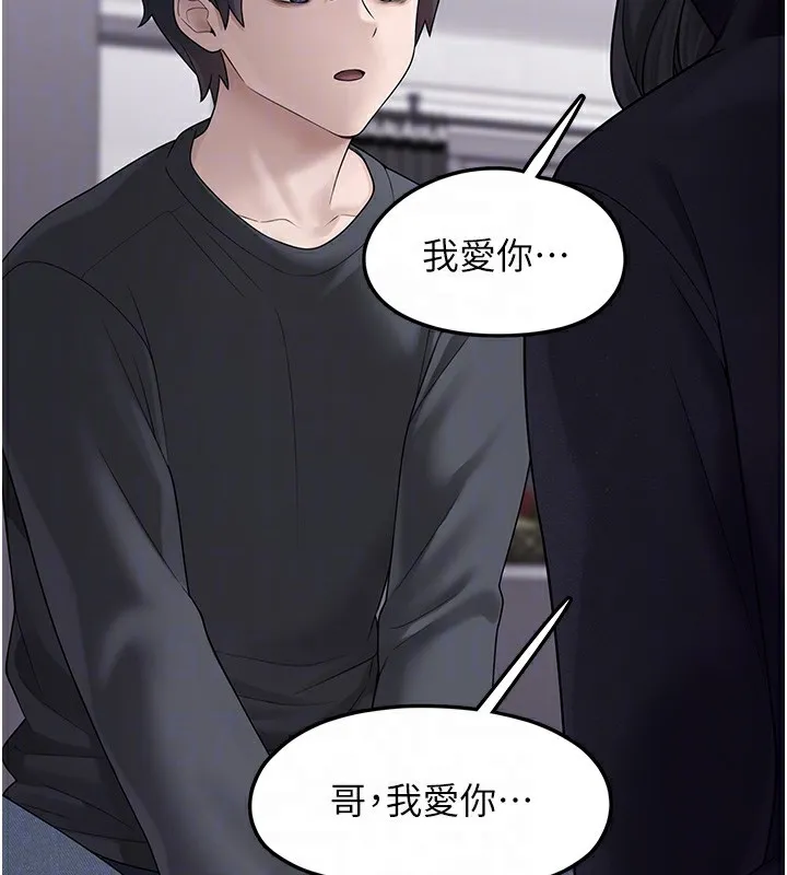 垃圾堆捡到宠物系萌妹 第9話-誰說兄妹不行色色? 第100页