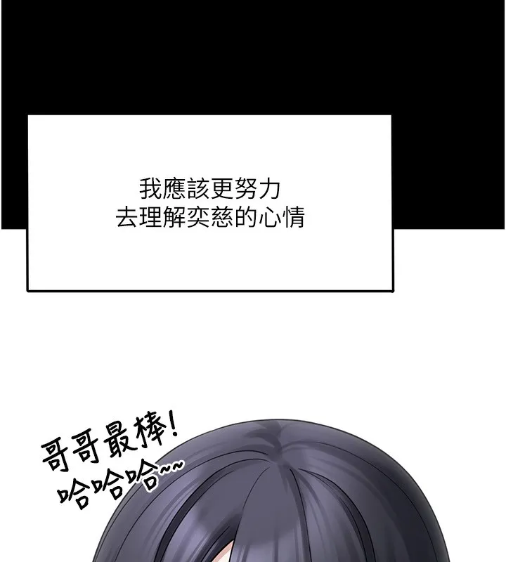 垃圾堆捡到宠物系萌妹 第9話-誰說兄妹不行色色? 第133页