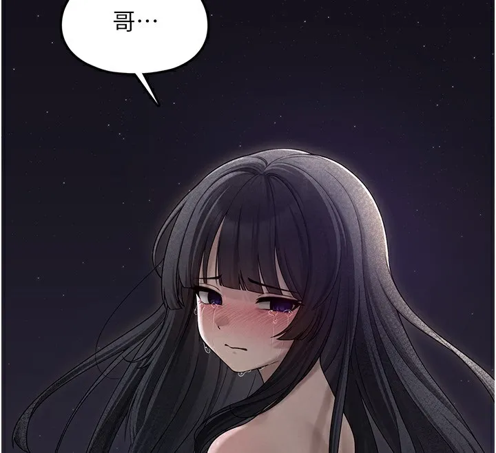 垃圾堆捡到宠物系萌妹 第9話-誰說兄妹不行色色? 第208页