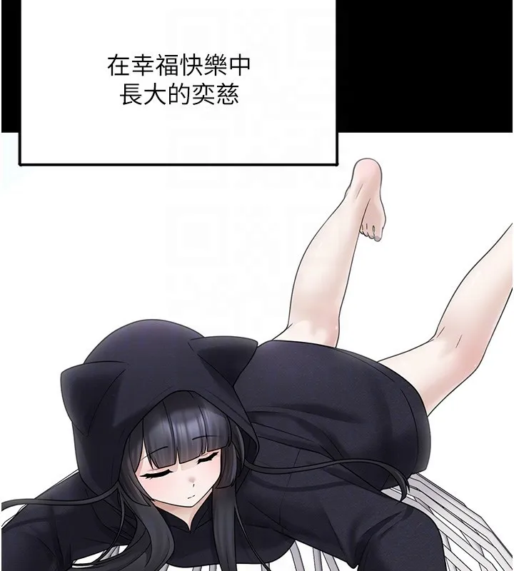 垃圾堆捡到宠物系萌妹 第9話-誰說兄妹不行色色? 第36页