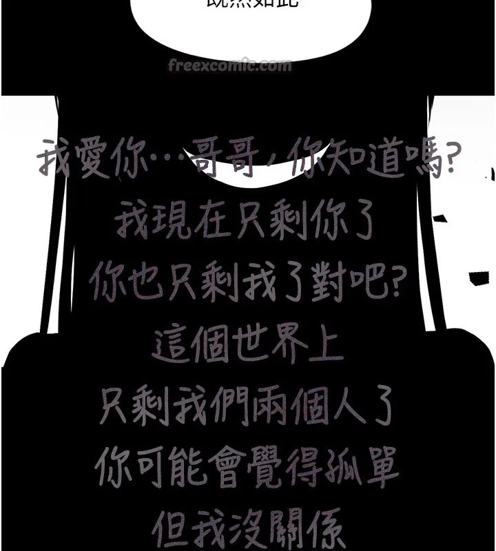 垃圾堆捡到宠物系萌妹 第9話-誰說兄妹不行色色? 第112页