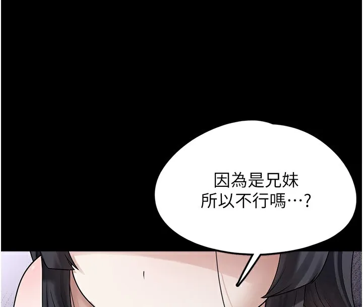 垃圾堆捡到宠物系萌妹 第9話-誰說兄妹不行色色? 第156页