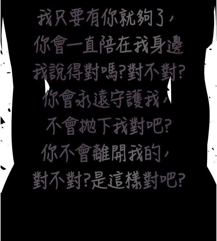 垃圾堆捡到宠物系萌妹 第9話-誰說兄妹不行色色? 第113页