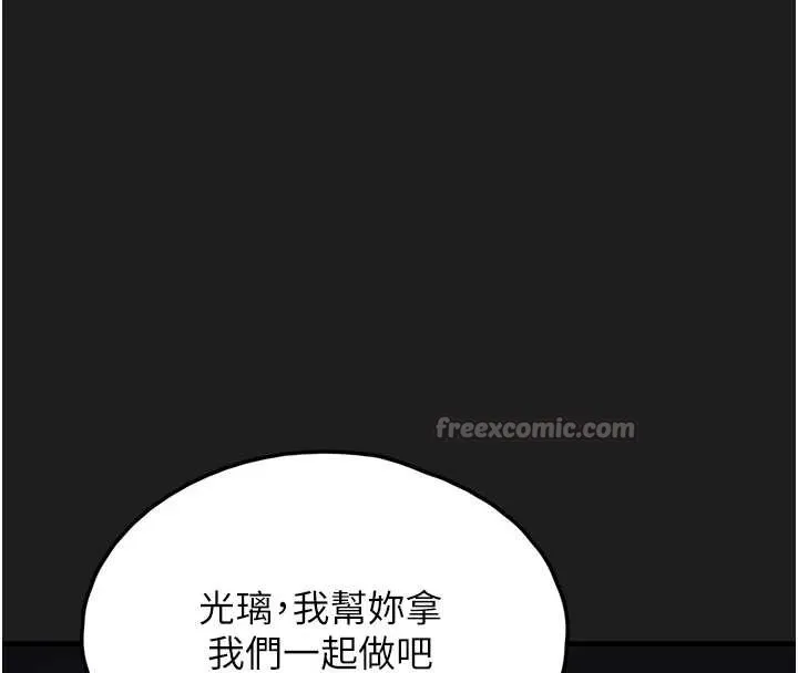 垃圾堆捡到宠物系萌妹 第23話-哪裡才是棲身之地? 第75页