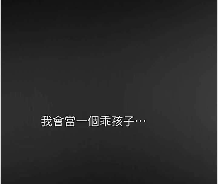 垃圾堆捡到宠物系萌妹 第23話-哪裡才是棲身之地? 第101页