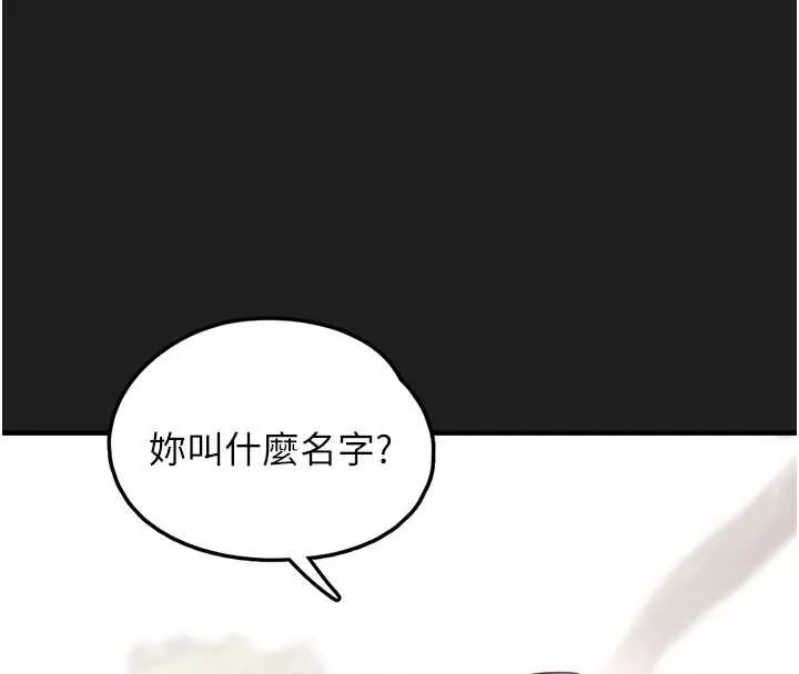 垃圾堆捡到宠物系萌妹 第23話-哪裡才是棲身之地? 第193页