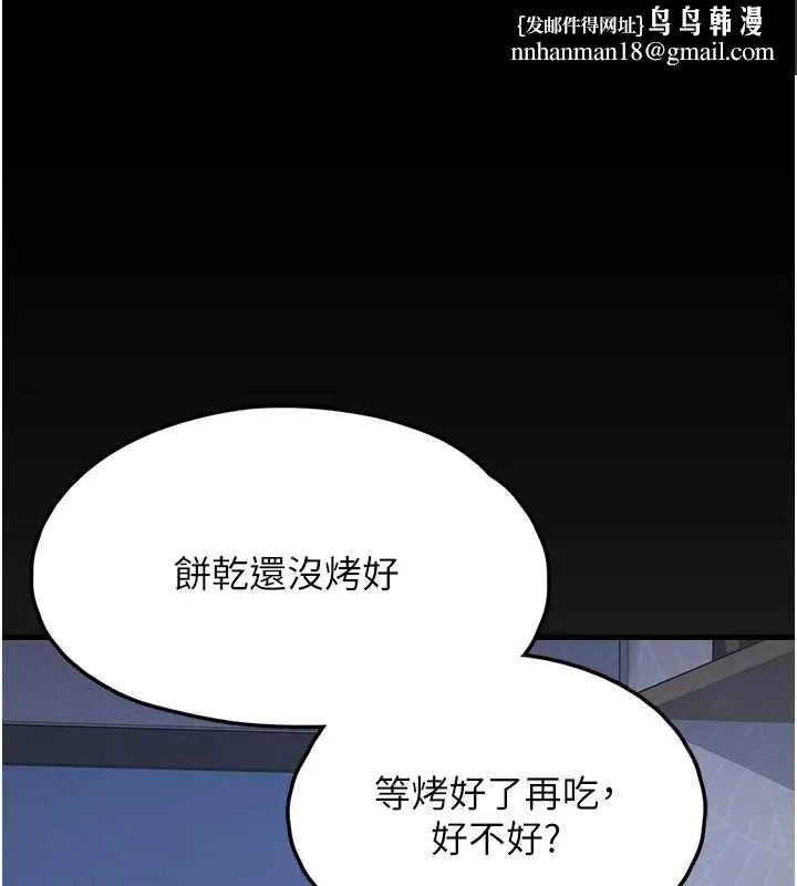 垃圾堆捡到宠物系萌妹 第23話-哪裡才是棲身之地? 第1页