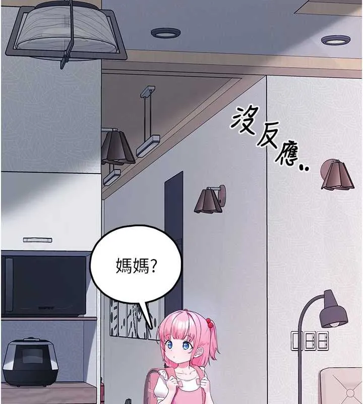 垃圾堆捡到宠物系萌妹 第23話-哪裡才是棲身之地? 第25页