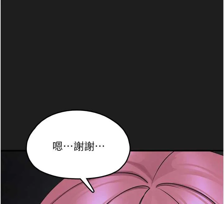 垃圾堆捡到宠物系萌妹 第23話-哪裡才是棲身之地? 第83页
