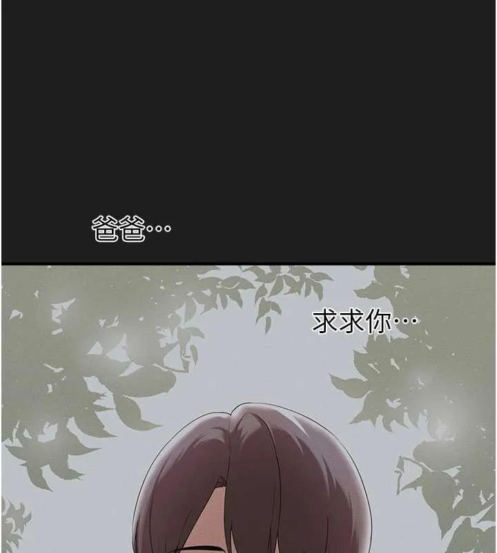 垃圾堆捡到宠物系萌妹 第23話-哪裡才是棲身之地? 第135页