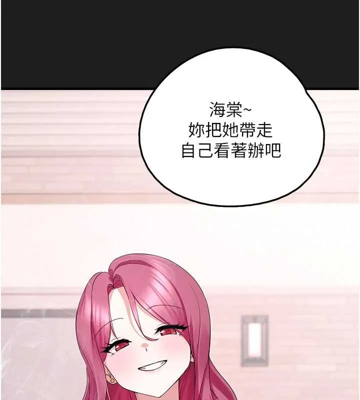 垃圾堆捡到宠物系萌妹 第23話-哪裡才是棲身之地? 第175页