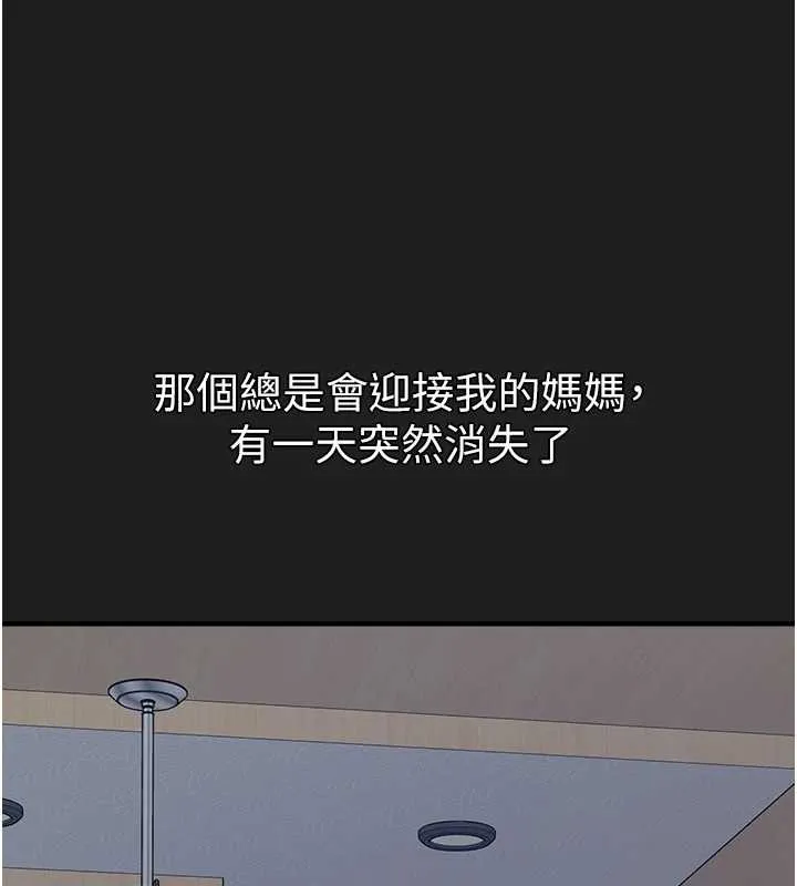 垃圾堆捡到宠物系萌妹 第23話-哪裡才是棲身之地? 第24页