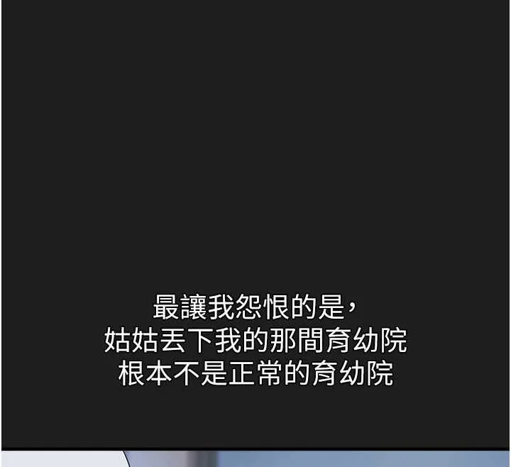 垃圾堆捡到宠物系萌妹 第23話-哪裡才是棲身之地? 第115页