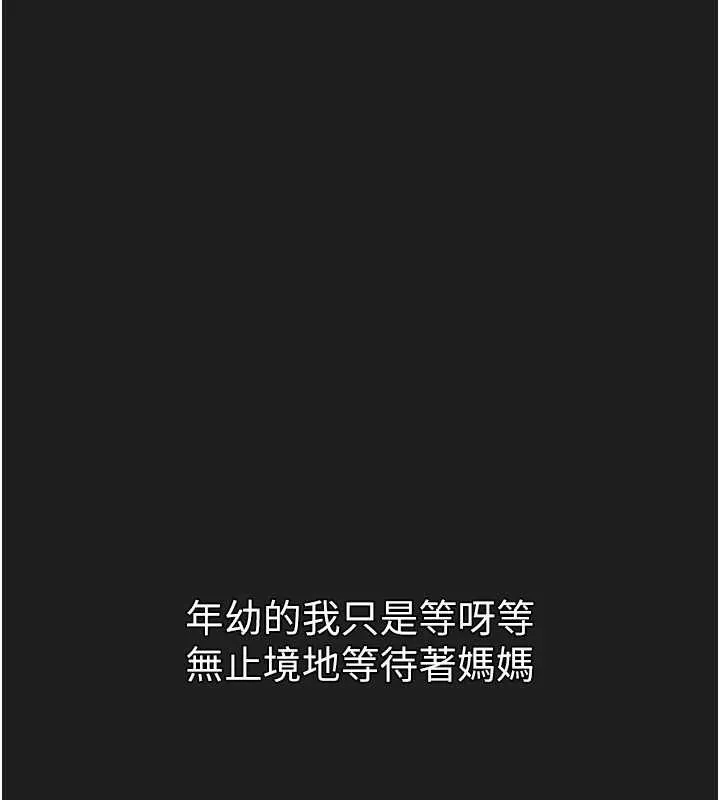 垃圾堆捡到宠物系萌妹 第23話-哪裡才是棲身之地? 第27页