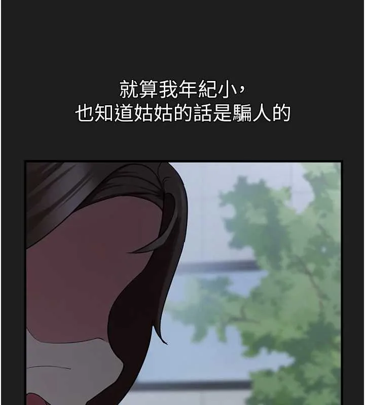 垃圾堆捡到宠物系萌妹 第23話-哪裡才是棲身之地? 第113页