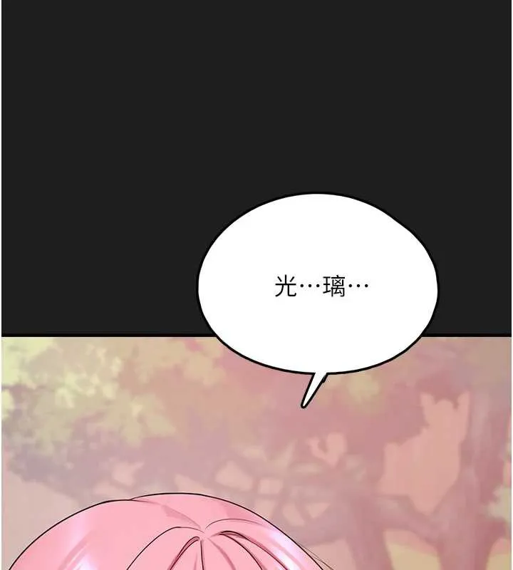 垃圾堆捡到宠物系萌妹 第23話-哪裡才是棲身之地? 第199页