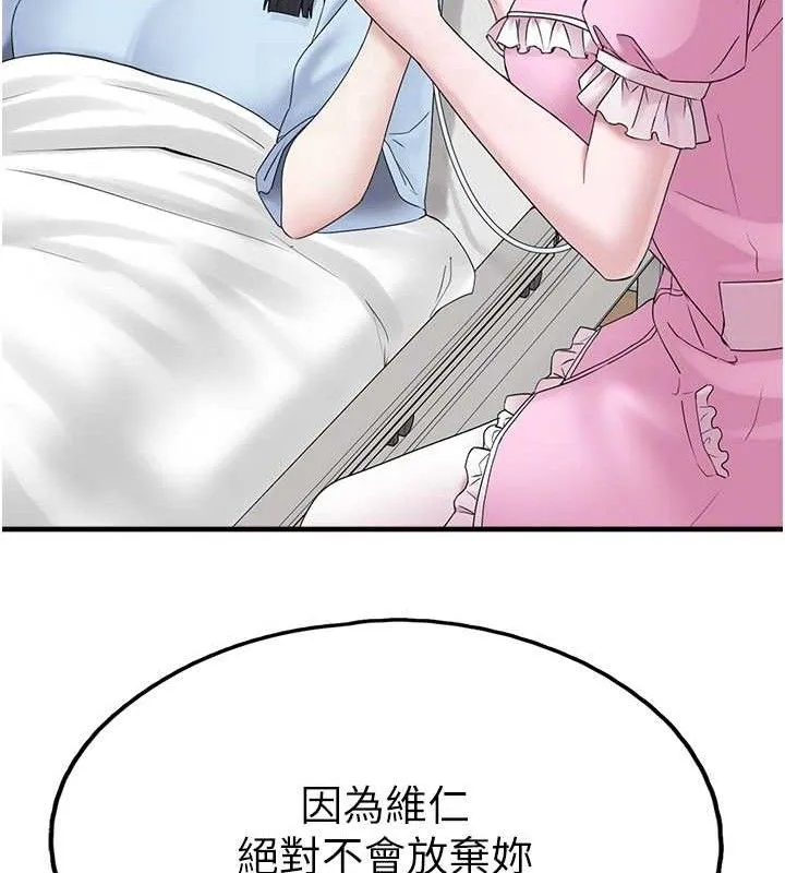 垃圾堆捡到宠物系萌妹 第16話-你們兩個都要幸福 第84页